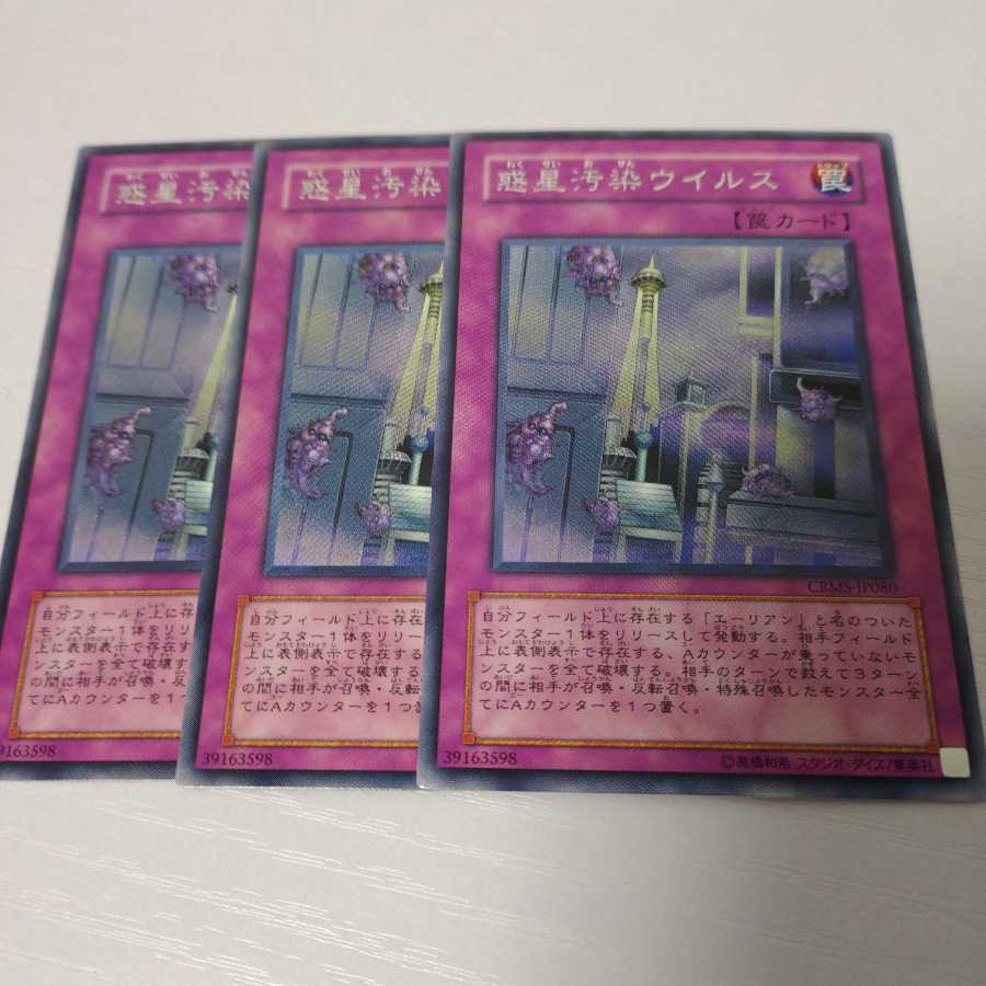 惑星汚染ウイルス