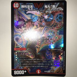 勝利宣言 鬼丸「覇」 BD09 VIC 2/20