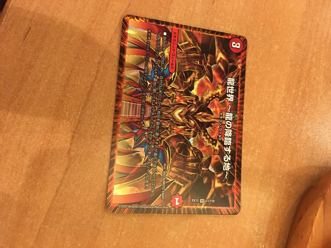 龍世界 -龍の降臨する地-