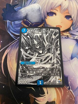 龍素記号Sr スペルサイクリカ