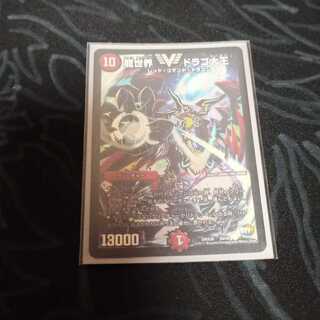 龍世界 ドラゴ大王