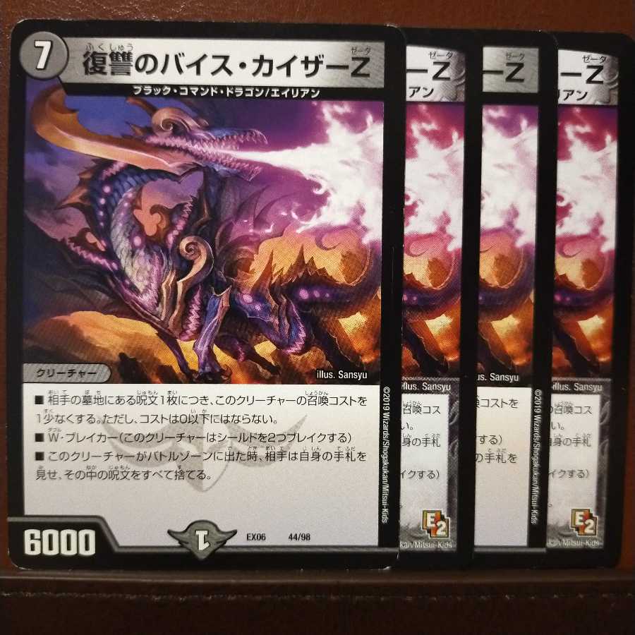 セット割引 復讐のバイス・カイザーZ