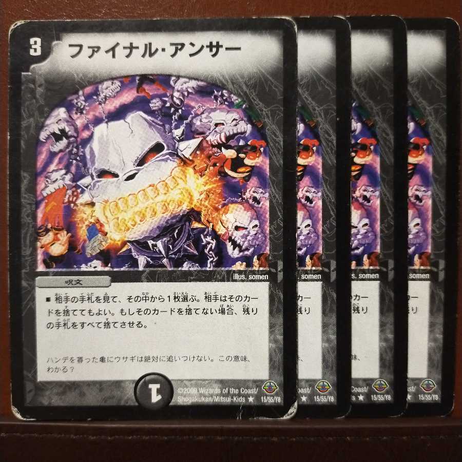 傷　セット割引　ファイナル・アンサー