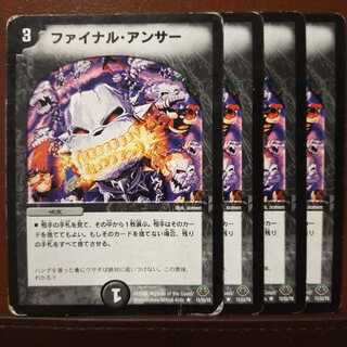 傷　セット割引　ファイナル・アンサー