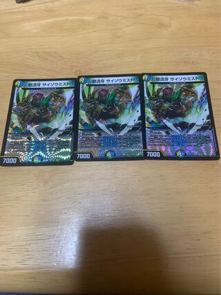 怒流牙 サイゾウミスト