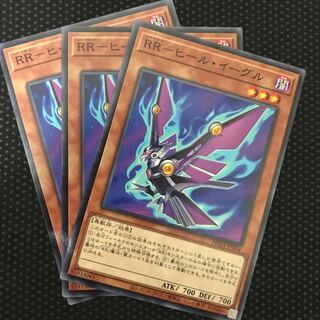 RR-ヒール・イーグル