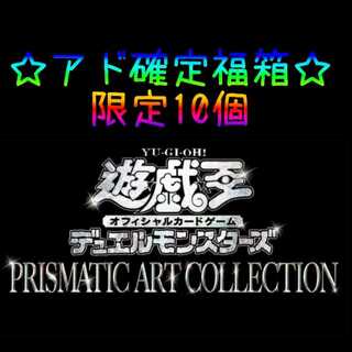 残り3箱〘アド確定♪〙遊戯王福箱☆