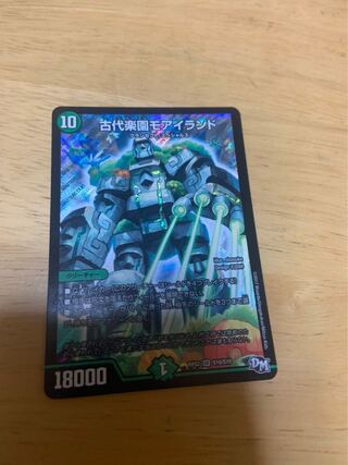 古代楽園モアイランド