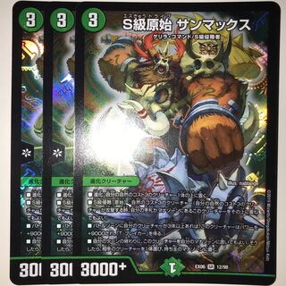 S級原始 サンマックス EX06 SR 12/98