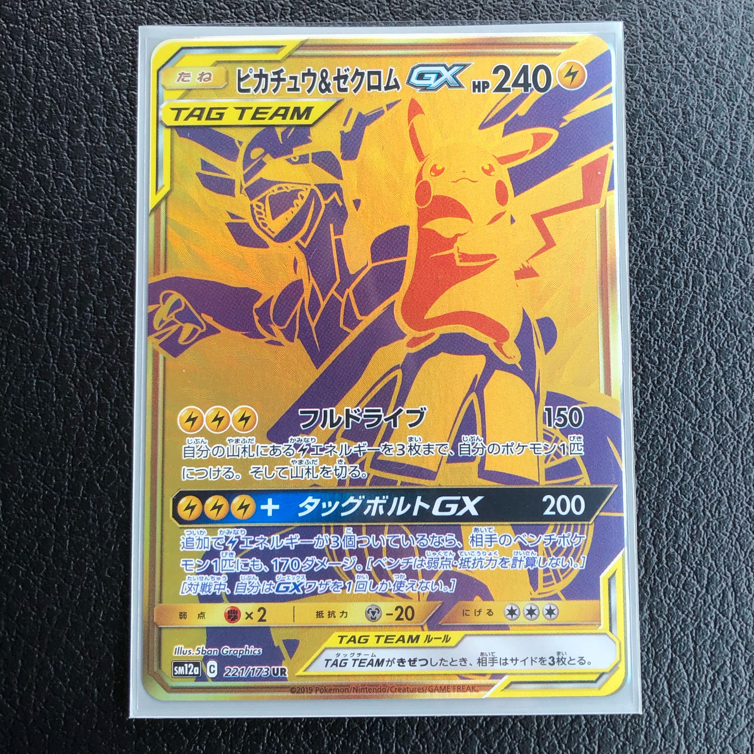 ピカチュウ ゼクロムgx Urの通販 まっしろ ﾟ Magi トレカ専用フリマアプリ