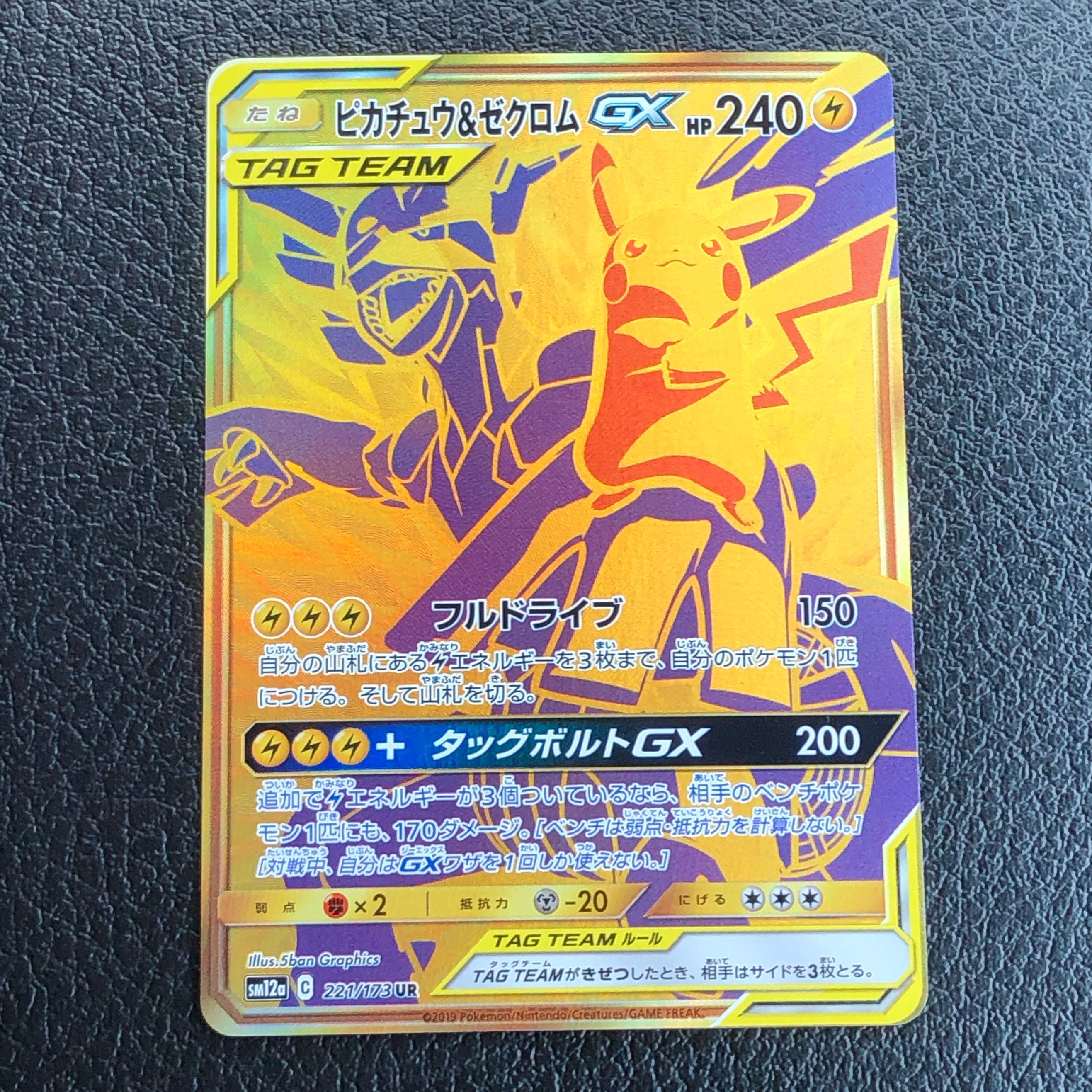 ピカチュウ ゼクロムgx Urの通販 まっしろ ﾟ Magi トレカ専用フリマアプリ