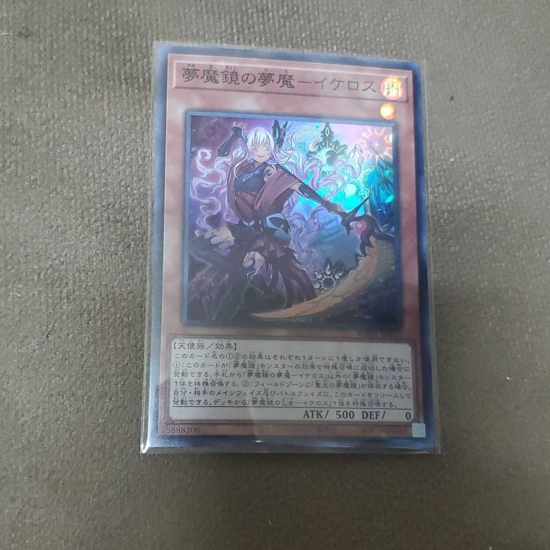 Nightmare in the mirror - Ikeros