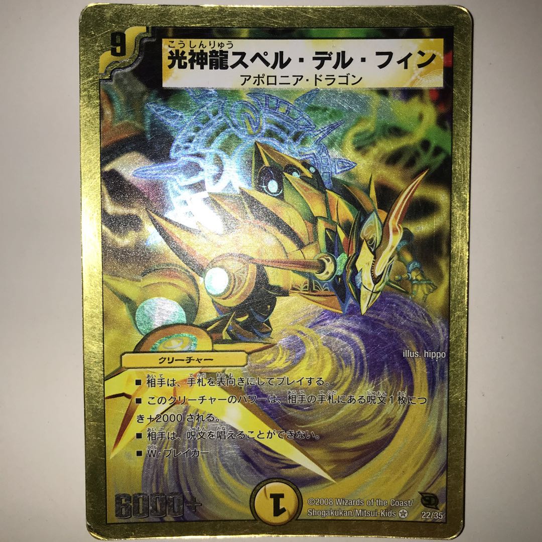 光神龍スペル・デル・フィン VR 22/35
