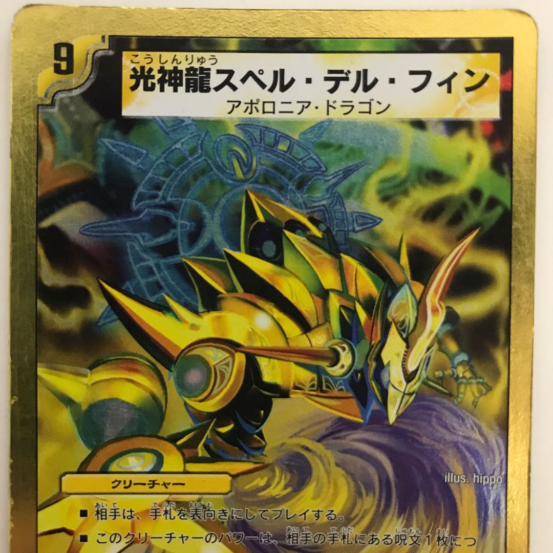 光神龍スペル・デル・フィン VR 22/35