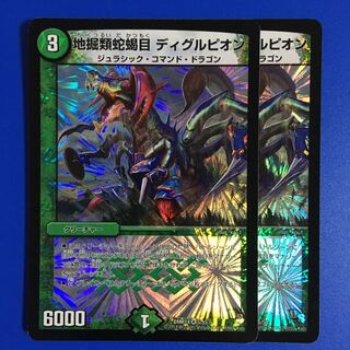 地掘類蛇蝎目 ディグルピオン [DS版] 2枚セット