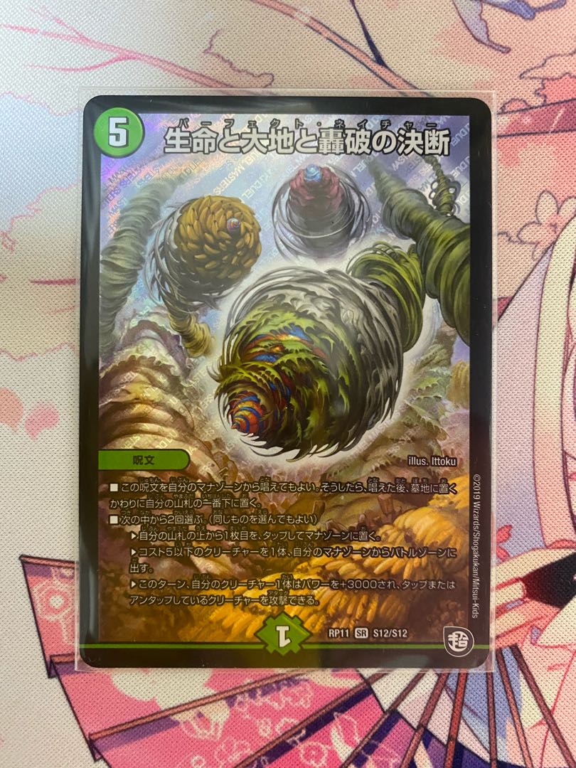 生命と大地と轟破の決断