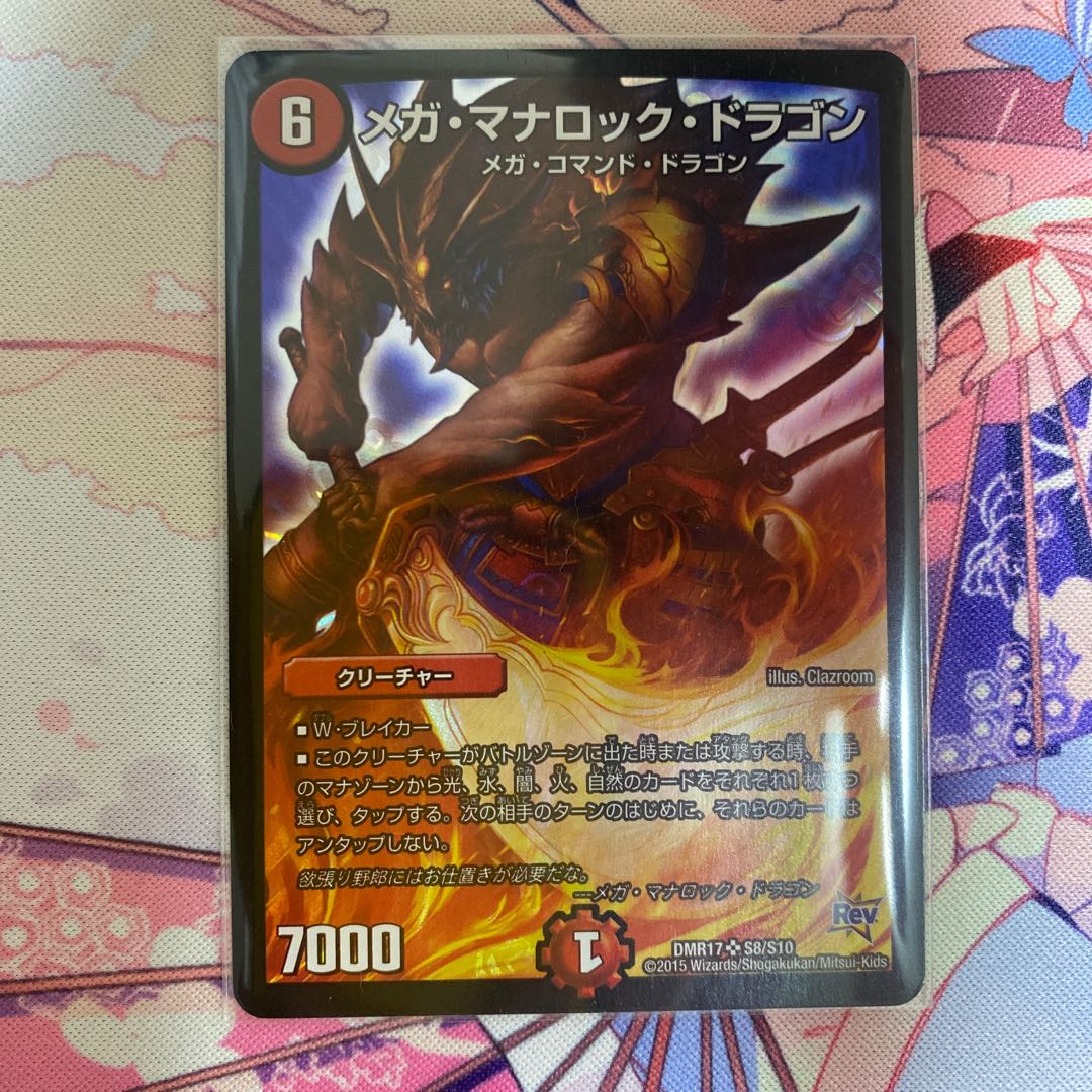 メガ・マナロック・ドラゴン