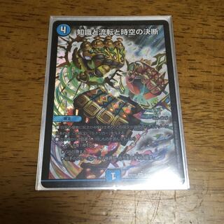 知識と龍転と時空の決断 「パーフェクトウォーター」