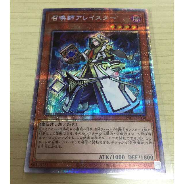 遊戯王 召喚師アレイスター