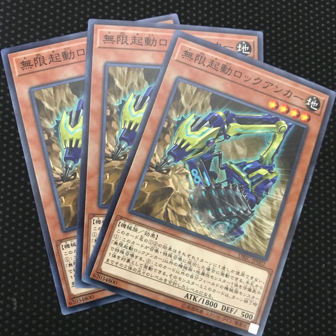 無限起動ロックアンカー