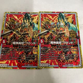 “魔神轟怒”ブランド