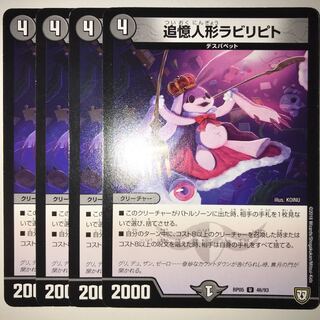 追憶人形ラビリピト RP05 U 46/93