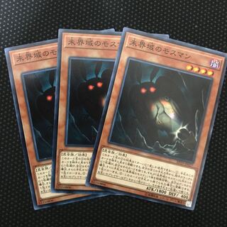 未界域のモスマン