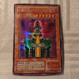 人造人間-サイコ・ショッカー