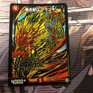暴走獣斗 ブランキー シク 1枚