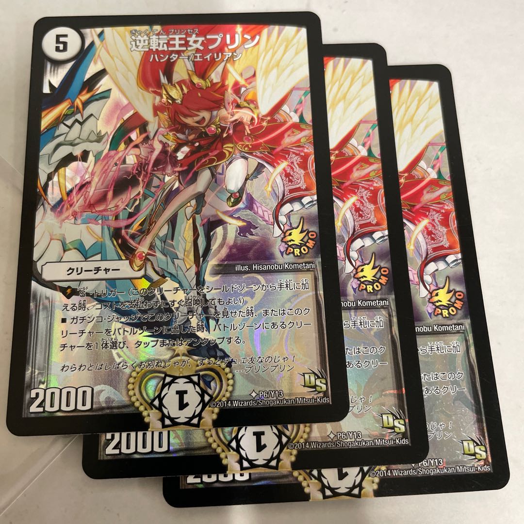 逆転王女プリン