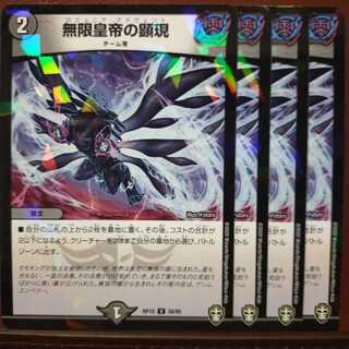 セット割引　無限皇帝の顕現