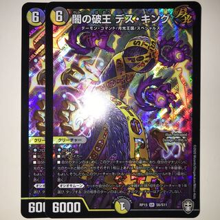 闇の破王 デス・キング RP15 SR S6/S11