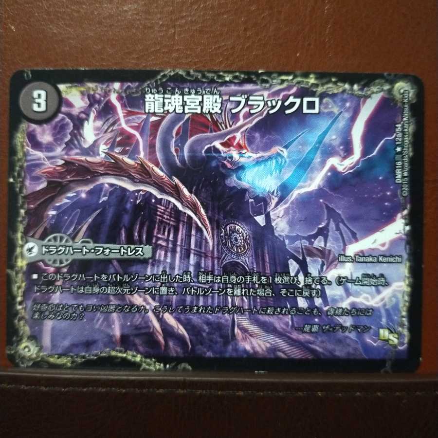 Fst257セット割引　龍魂宮殿 ブラックロ