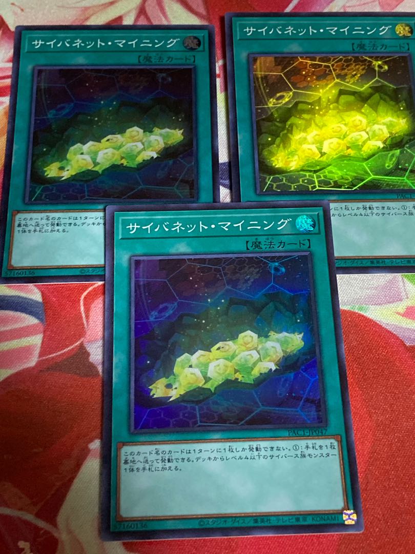 サイバネット・マイニング スーパーレア　3枚