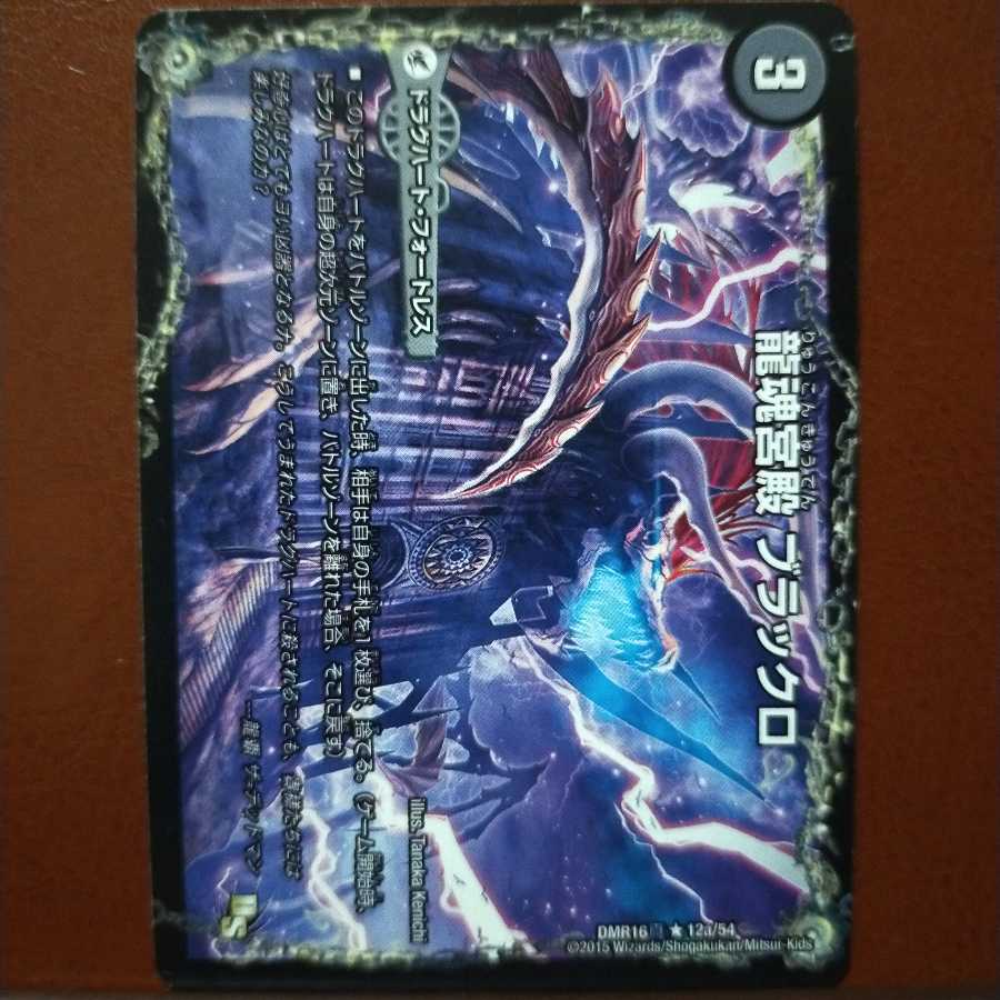 Fst258セット割引　龍魂宮殿 ブラックロ 1枚