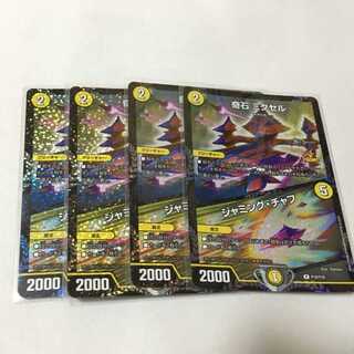 奇石ミクセル ジャミングチャフ csプロモ 4枚