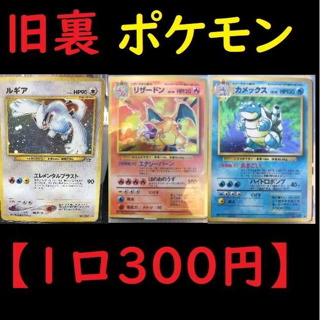 (10口)ぺこぽん様専用 残240/300口 2枚1口！送料無料【旧裏ポケモン】