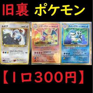 (10口)ぺこぽん様専用 残240/300口 2枚1口！送料無料【旧裏ポケモン】