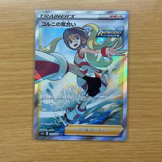 コルニの気合い SR