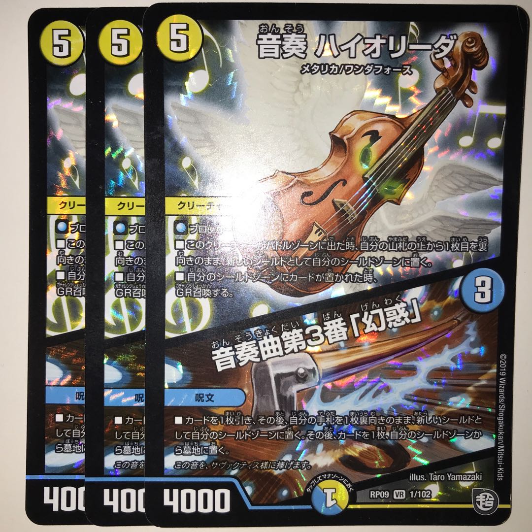 音奏 ハイオリーダ|音奏曲第3番「幻惑」 RP09 VR 1/102