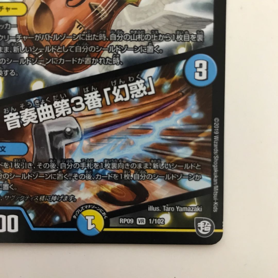 音奏 ハイオリーダ|音奏曲第3番「幻惑」 RP09 VR 1/102