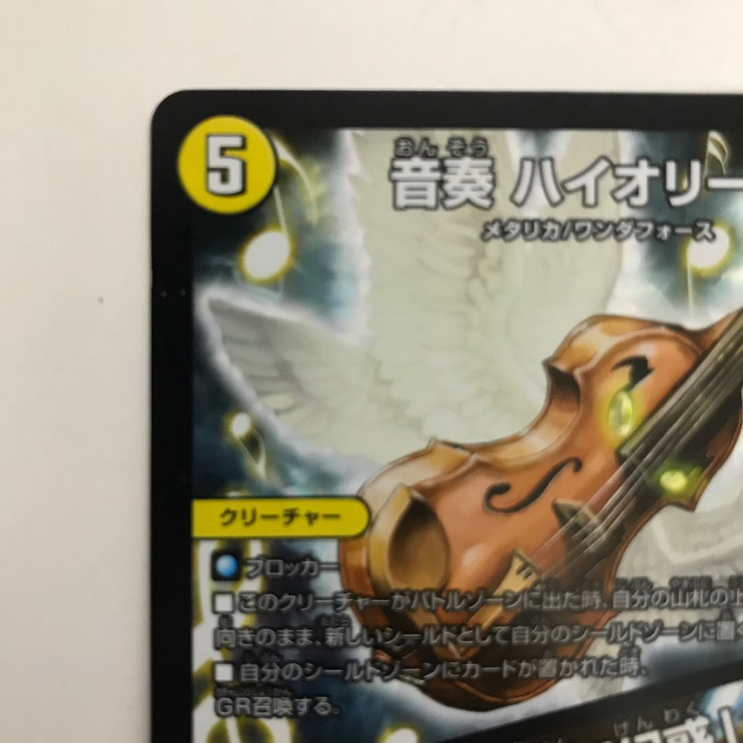 音奏 ハイオリーダ|音奏曲第3番「幻惑」 RP09 VR 1/102