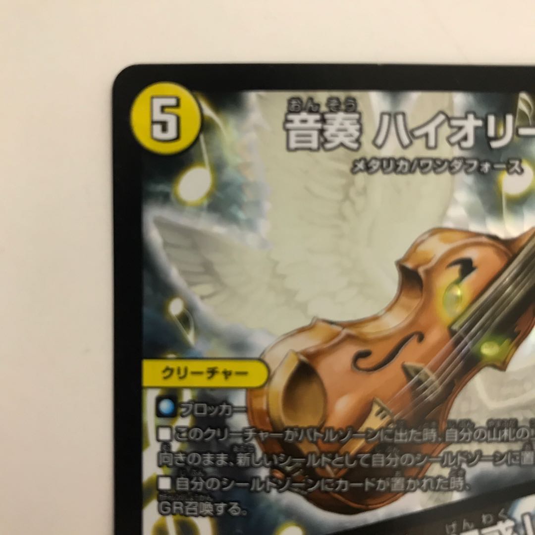 音奏 ハイオリーダ|音奏曲第3番「幻惑」 RP09 VR 1/102