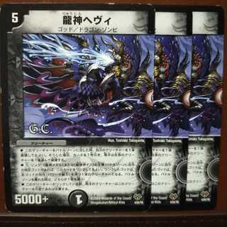 セット割引　龍神ヘヴィ