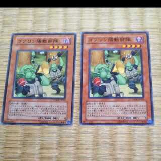 遊戯王 ゴブリン陽動部隊 YGO-165
