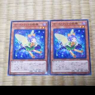 Yu-Gi-Oh Ghostrick Fairy YGO-167
