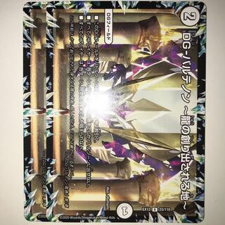 DG-パルテノン 〜龍の創り出される地〜 EX12 R 23/110