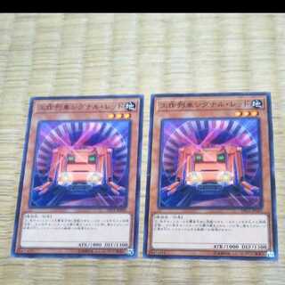 遊戯王 工作列車シグナル・レッド YGO-172