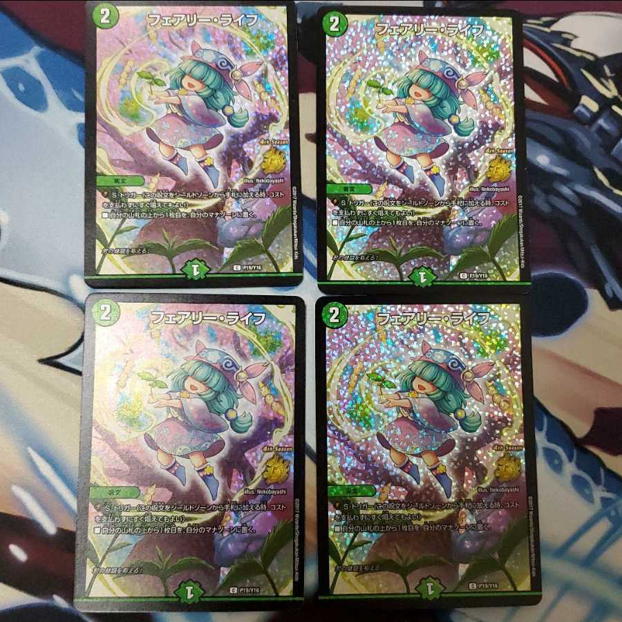 フェアリー・ライフ CSプロモ4枚セット