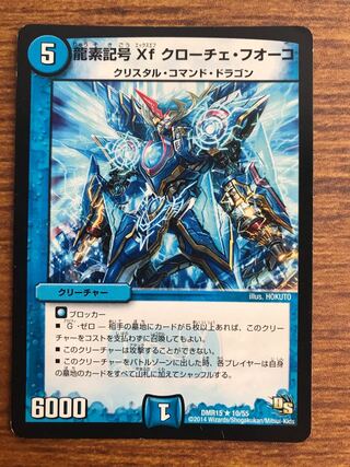 龍素記号Xf クローチェ・フオーコ
